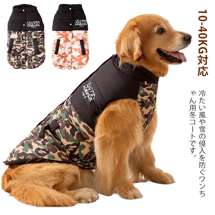 ダウン 軽量 タートルネック 背中開き コート 厚手 10-40kg対応 中綿入り 防水 雪遊び 大型犬向け 防寒 ベスト マウンテンパーカー ジャケット 抜け毛対策 お散歩 お出かけ 10-40kg対応 アウトドア 小型犬 中型犬 大型犬