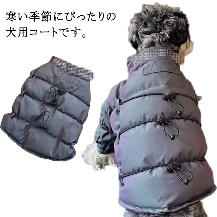 防水 犬 可愛い ドッグウェア 秋 中綿 あったか 服 防寒 犬洋服 冬 アウター ペット服 洋服 秋冬 ダウンジャケット 中綿コート おしゃれ ペットアウター 抜け毛防止 暖かい ベスト 防風 保温 お散歩服 犬 小型犬 中型犬 XS S M L XL