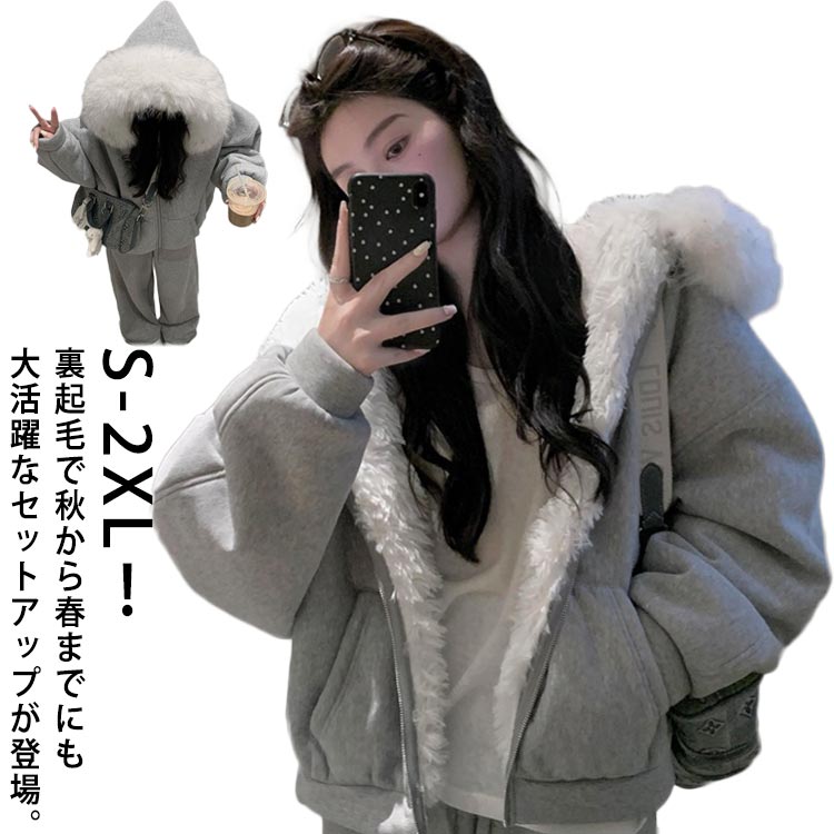 Rakuten - 上下セット スウェット レディース スウェットパンツ ジップアップパーカー パーカー アウター 裏起毛 裏起毛パーカー ジャージ ワイドパンツ 裏起毛 長袖 ルームウェア 大きいサイズ フード付き 長袖 裏ボア 厚手 秋冬 防寒