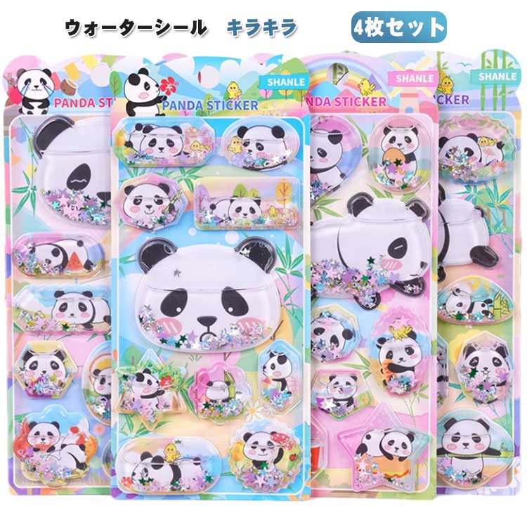 Rakuten - ぷっくりシール ウォーターシール 水入りシール パンダ 水入りシール キラキラ 水揺れシール 10枚セット ウォーターシール 男の子 ウォーターinシール ぷくぷくシール 立体 女の子 ぷくぷく 3D 立体シール 装飾 3Dシール デコシール ご褒美シール シール交換 手帳
