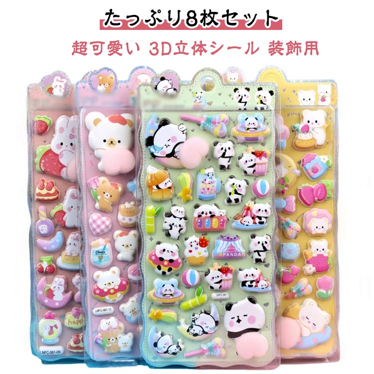 Rakuten - シール シール手帳 【8枚セット】おしり キラキラ つやつや 手帳 動物 おはじきシール シール ぷっくり お尻 ぷにぷに 【8枚セット】おしり 立体 3Dシール 立体シール シール ご褒美シール かわいいシール 泡ステッカー