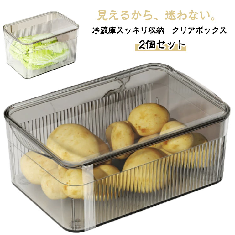 Rakuten - 冷凍庫 【2個セット】収納ボックス 透明 冷蔵庫収納 整理ボックス 【2個セット】収納ボックス 野菜保存容器 積み重ね可能 プラスチック 収納 整理 ボックス
