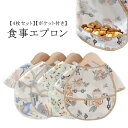 お食事エプロン 食事用エプロン ベビー 4枚セット!色ランダム お食事スタイ 保育園 エプロン 袖なし 赤ちゃん 防水 ビブ ポケット付き 4枚セット!色ランダム スモック 入園準備 食事エプロン 袖なし 食べこぼし よだれかけ 女の子 男の子 出産祝い|詳細画像