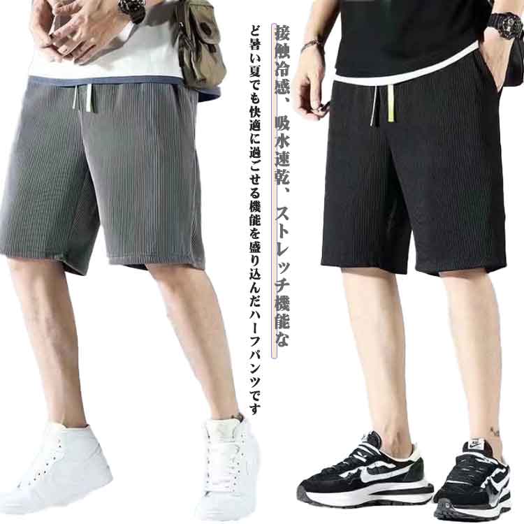Rakuten - ハーフパンツ メンズ 接触冷感 膝丈 夏 ショートパンツ 冷感パンツ 5分丈 ひざ丈 スポーツパンツ イージーパンツ ボトムス 短パン リブ 吸水速乾 ひんやり 涼しい ストレッチ 半ズボン 部屋着 大きいサイズ おしゃれ カジュアル 無地 スポーツ ルームウェア 速乾 ランニング