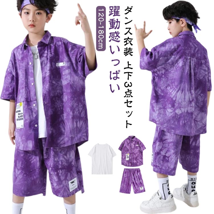 Rakuten - 上下セット コットン かっこいい キッズ 女の子 パープル ダンス衣装 ゆったり カジュアルシャツ 綿 タイダイ柄 おしゃれ 男の子 3点セット セットアップ 半袖 トップス 短パン ダンス ヒップホップ ジャズダンス 韓国