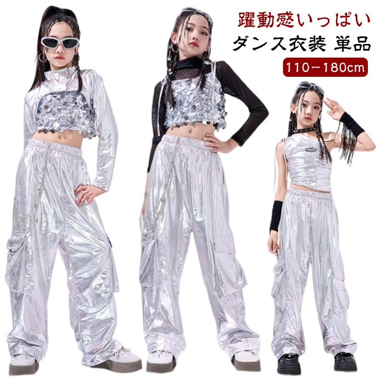 Rakuten - かわいい 長袖 シルバー キラキラ トップス かっこいい カーゴパンツ 韓国 タンクトップ キッズ ダンス衣装 ヒップホップ 春夏秋冬 おしゃれ 女の子 キャミソール 単品 ダンスウエア 韓国 ジャズダンス k-pop 舞台服 演出服 練習着 団体服 発表会