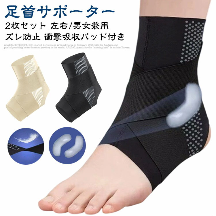 Rakuten - 偏平足 扁平足 スポーツ用 保護 足底筋膜炎 【2枚セット】 固定保護 足首ベルト 薄手 薄い 足首サポーター 足裏 捻挫 巻き方 アキレス腱 捻挫 固定 骨折 痛み 靭帯 サポーター 加圧 足首カバー 足関節 足のむくみ