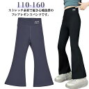 レギンス フレアパンツ ダンス 子供服 キッズ 女の子 バレエパンツ レギパン スパンツ 美脚 裾フレア ロングパンツ 細見え レギンスパンツ こども服 こども...