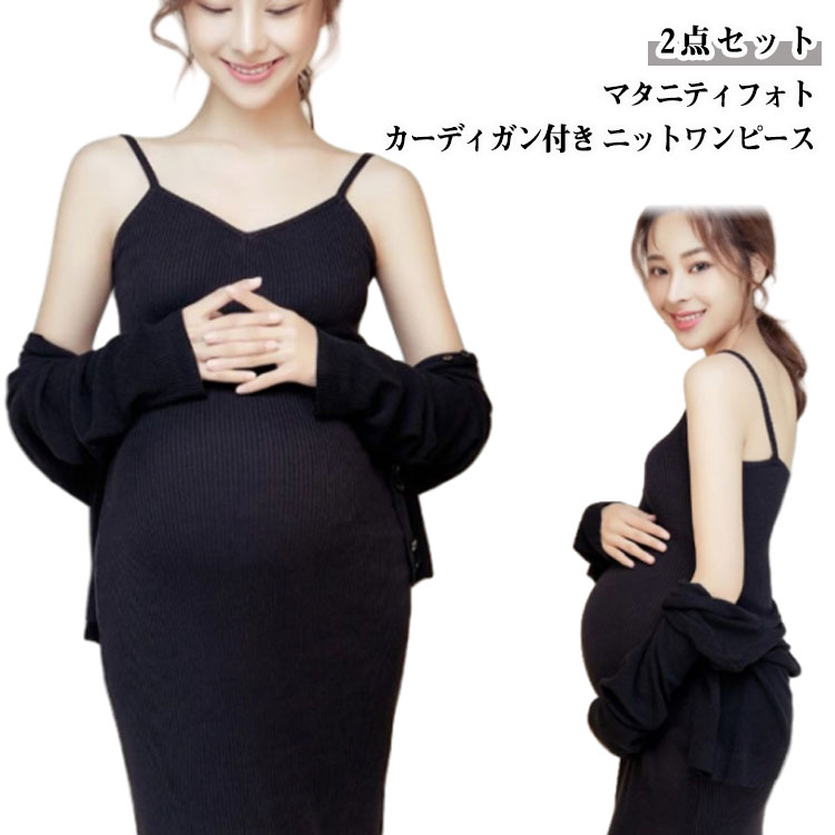 マタニティフォト 衣装 2点セット マタニティウェア ワンピース ニットワンピ カーディガン付き マタニティドレス 産前産後 ニューボーンフォト ノースリーブ リブニット ワンピース スリット 黒 ブラック フリーサイズ ストレッチ