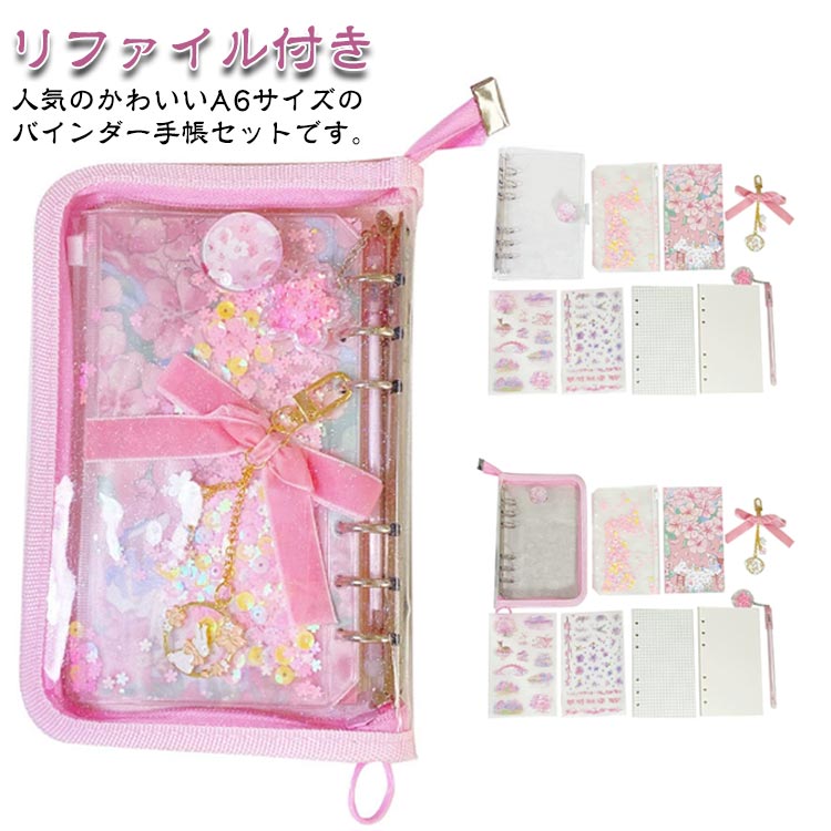 シール帳 手帳 セット 女の子 小学生 桜柄 さくら 可愛い A6サイズ　6穴 バインダー 手帳 シール手帳 ..