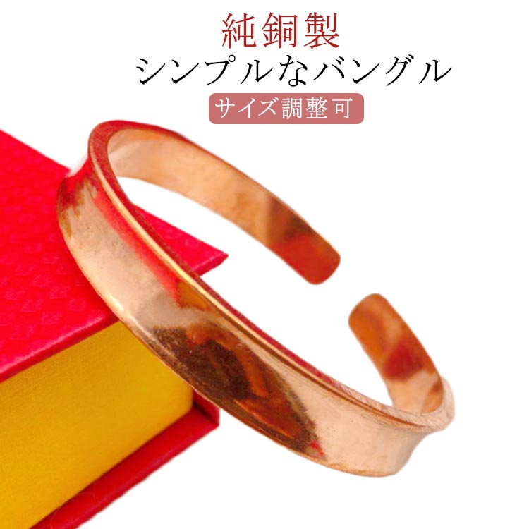 【2個セット】純銅 メンズ ブレスレット シンプル バングル おしゃれ レディース 健康 電磁波対策グッズ 電磁波過敏症 電磁波防御 紫銅 電磁波対策 電磁波防止 紫銅 【2個セット】純銅 アクセサリー 男女兼用 銅