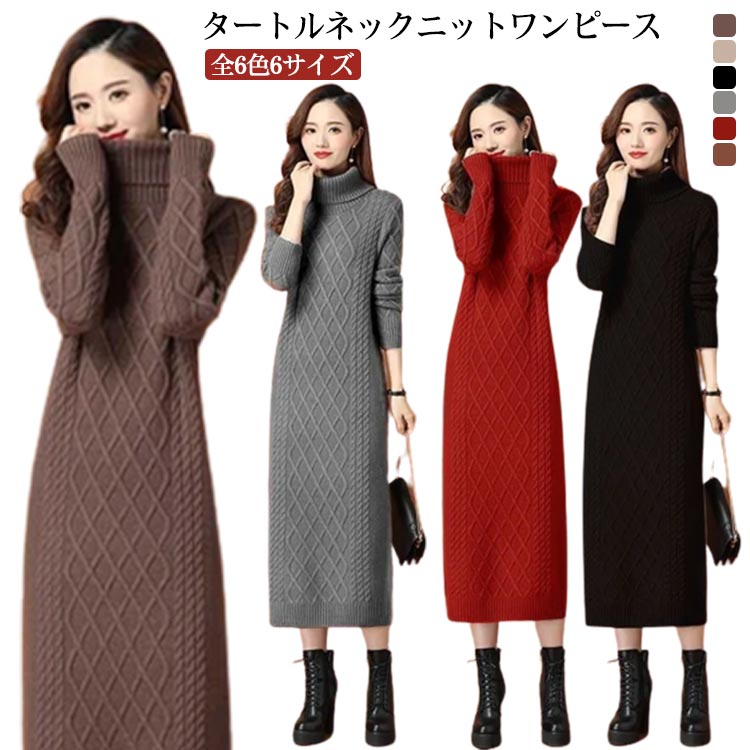 秋冬 ニット ニットワンピ ロング ワンピース 大きいサイズ ニットワンピース マキシ丈 長袖 春 全6色6サイズ 全6色6サイズ ニットセーター 体型カバー ゆるニットワンピース ケーブル編み ルームウェア