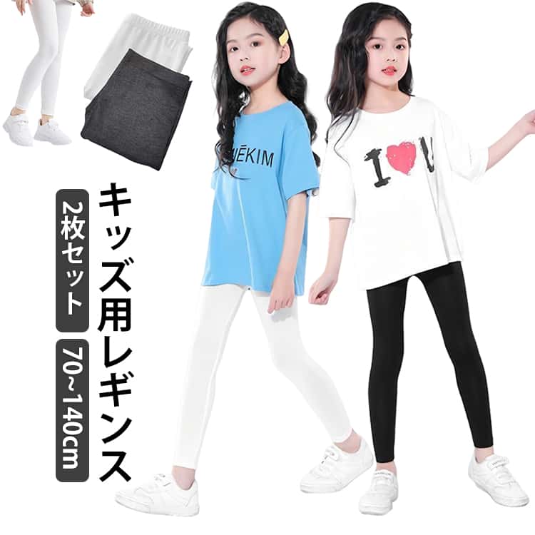 キッズ ベビー レギンス 接触冷感 70~140cm UVカット インナー 無地 涼感 吸汗速乾 ひんやり 蚊よけ キッズ用レギンス 2枚セット ボトムス 涼しい スパッツ キッズ 無地 薄 女の子 ジュニア 子供服 日焼け防止 ダンス 新体操 ヨガ（楽天・激安屋）