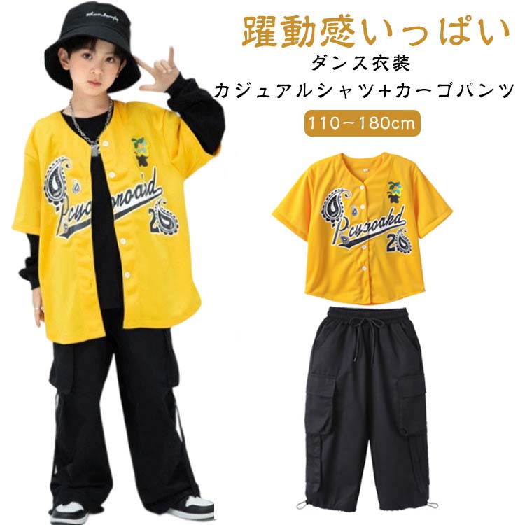 Rakuten - 上下セット セットアップ ベースボールシャツ 男の子 派手 カジュアルシャツ 演出服 キッズ 女の子 夏 黒 カーゴパンツ サルエルパンツ ヒップホップ ジャズダンス 韓国k-pop 発表会 黄色 練習着 団体服 応援団 個性派 かっこいい おしゃれ 上下セット 夏用