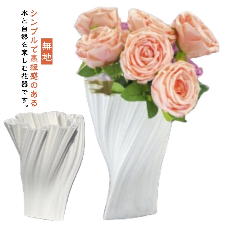 Rakuten - 花瓶 フリル 生け花用花器 異形 おしゃれ花器 幾何風 ホワイト 不規則 置物 花びん セラミックス花器 北欧風 無地 簡約 白磁器 高温磁器花器 インテリア装飾 ドライフラワー用花器 白磁器 店舗装飾 リビングルーム