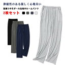 2枚セット ルームパンツ メンズ パジャマ ロングパンツ モダール 部屋着 ルームウエア リラックスパンツ イージーパンツ 薄手 ストレッチ ゆったり 長ズボン...
