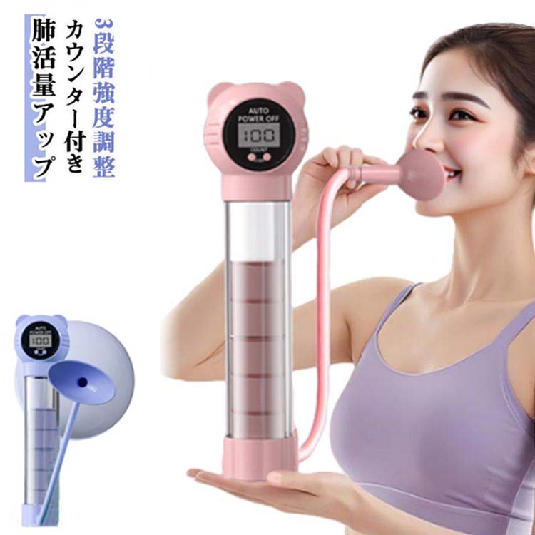 【カウンター付き】 肺活トレーナー 肺活量トレーニング器 呼吸ダンベル 呼吸筋トレーナー 器具 スピロ..