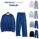 パジャマ 冷感 ルームウェア メンズ 上下セット 長袖 涼しい ストレッチ 長ズボン アイスシルク 通気性 柔らかい 部屋着 リラックス 夏 秋 無地 薄い 長袖パジャマ 寝間着 冷房対策 男女兼用 送料無料