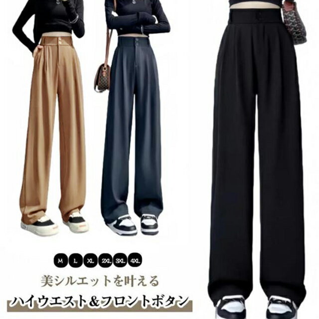 Rakuten - スラックス レディース ワイドパンツ ハイウエストパンツ ボタン付きパンツ 美脚パンツ 通勤 黒 オフィス ストレートパンツ 大人カジュアル キレイめ オフィスカジュアル 韓国ファッション 体型カバー 春 秋 冬 ズボン パンツ バックゴム 送料無料