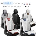 車用 シートカバー 車 夏用 接触冷感 シートクッション シートクーラー カーシートカバー 座布団 背もたれカバー 冷却 冷感 ひんやり 運転席 助手席 座席カバー 座面 洗える 通気性抜群 蒸れ防止 汚れ防止 熱中症対策 かけるだけ 父の日 プレゼント 送料無料