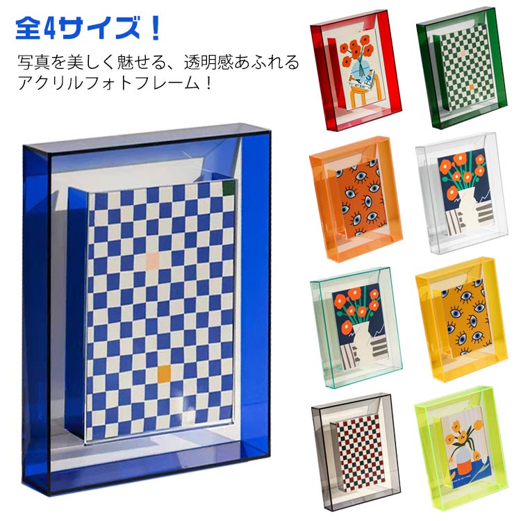 アクリル 写真立て カラフル 透明 クリア フォトフレーム フォトスタンド 写真入れ ギフト 贈り物 壁掛..