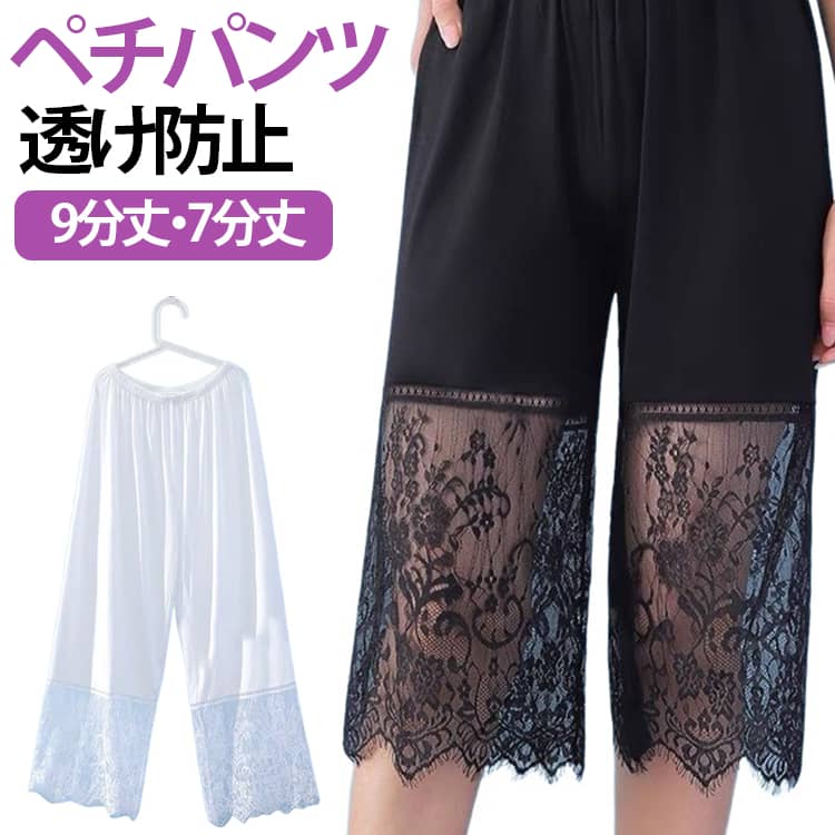 大人のレイヤードが華やぐ重ね着用ペチパンツ。裾に繊細なレースをあしらったナチュラルテイストのペチパンツは、透け感対策としても大活躍します。ウエスト部分は細めのゴム仕様なので着膨れしません。絶妙な丈感は、レイヤードコーデにもぴったりで、動くたびに揺れるレースが女性らしさをプラスします。ワンピースやチュニックの下に重ねるだけで、ふんわり優しい森ガールスタイルが完成。 サイズ 9分丈 7分丈 サイズについての説明 F　おすすめ体重40-65kg 素材 ポリエステル 色 ホワイト ブラック 備考 ●サイズ詳細等の測り方はスタッフ間で統一、徹底はしておりますが、実寸は商品によって若干の誤差(1cm〜3cm )がある場合がございますので、予めご了承ください。 ●商品の色は、撮影時の光や、お客様のモニターの色具合などにより、実際の商品と異なる場合がございます。あらかじめ、ご了承ください。 ●製品によっては、生地の特性上、洗濯時に縮む場合がございますので洗濯時はご注意下さいませ。 ▼色味の強い製品によっては他の衣類などに色移りする場合もございますので、速やかに（脱水、乾燥等）するようにお願いいたします。 ▼生地によっては摩擦や汗、雨などで濡れた時は、他の製品に移染する恐れがございますので、着用の際はご注意下さい。 ▼生地の特性上、やや匂いが強く感じられるものもございます。数日のご使用や陰干しなどで気になる匂いはほとんど感じられなくなります。