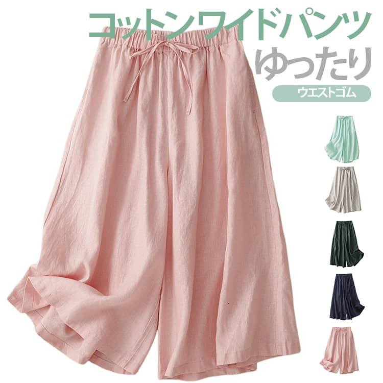 ワイドパンツ綿パンツガウチョパンツ...