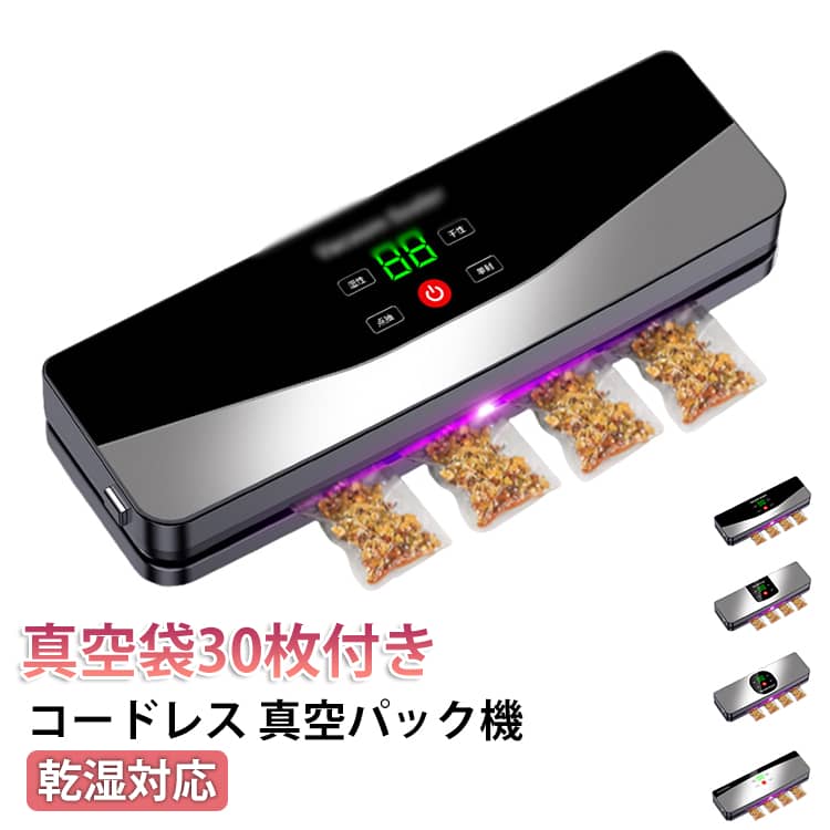 真空パック機は先進的な真空技術を採用し、吸引力は最大約 80kPa に達するため、短時間で真空状態にすることができます。湿気やホコリを効果的に遮断し、酸化や菌の繁殖を抑えて食材鮮度を長持ちさせ、ご家庭により健康で上質な暮らしをお届けします。この真空パック機は防水タッチスクリーンを備えており、スタイリッシュなLEDコントロールパネルはハイテク感に溢れ、インターフェースはシンプルで美しく、操作も非常に簡単です。本製品は全自動式で、真空袋を真空パック機のスロットに入れ、適切なモードを選択し、作業ボタンを押すと、簡単に真空パックができます。初心者でも安心して使用できます。内部の水槽は取り外し可能で、使用後に水で洗い流すだけで清潔に保てるため、スープや油汚れを心配する必要はありません。他の小型真空パック機と比較し、本製品のシール可能長さは 26cm に達するため、大きめの食材に対応できるだけでなく、複数の食材を同時に真空パック処理することが可能です。コンパクトかつ携帯に便利なデザインで、静音性能も業界最高レベル65dB以下の低騒音を実現します。コードレスタイプなら場所を問わずに気軽に使えます！ サイズ 31*9*5.5cm サイズについての説明 サイズ：31*9*5.5cm、真空袋20*30cm※実寸はメジャー採寸の為、若干の誤差が生じる場合があります。 素材 ABS 色 01（真空袋30枚付き） 02（真空袋30枚付き） 03（真空袋30枚付き） 04（真空袋30枚付き） 備考 ●サイズ詳細等の測り方はスタッフ間で統一、徹底はしておりますが、実寸は商品によって若干の誤差(1cm～3cm )がある場合がございますので、予めご了承ください。 ●製造ロットにより、細部形状の違いや、同色でも色味に多少の誤差が生じます。 ●パッケージは改良のため予告なく仕様を変更する場合があります。 ▼商品の色は、撮影時の光や、お客様のモニターの色具合などにより、実際の商品と異なる場合がございます。あらかじめ、ご了承ください。 ▼生地の特性上、やや匂いが強く感じられるものもございます。数日のご使用や陰干しなどで気になる匂いはほとんど感じられなくなります。 ▼同じ商品でも生産時期により形やサイズ、カラーに多少の誤差が生じる場合もございます。 ▼他店舗でも在庫を共有して販売をしている為、受注後欠品となる場合もございます。予め、ご了承お願い申し上げます。 ▼出荷前に全て検品を行っておりますが、万が一商品に不具合があった場合は、お問い合わせフォームまたはメールよりご連絡頂けます様お願い申し上げます。速やかに対応致しますのでご安心ください。
