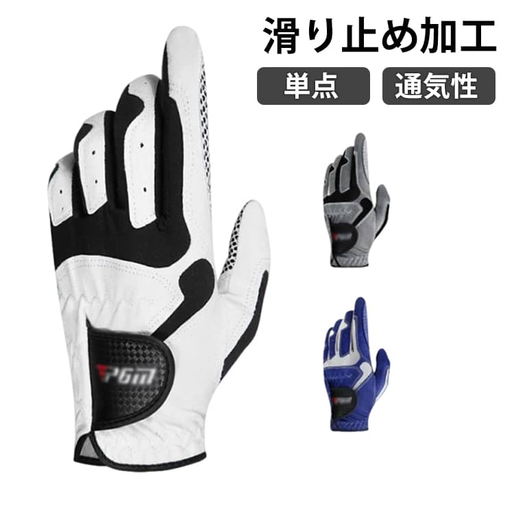 薄くて高い耐久性を求めるゴルフグローブストレッチ性、通気性に優れた素材を採用して、手の微細な動きに忠実にフィットするとともに、快適な着用感が持続します。手のひらは滑り止め加工を施しているので摩擦力が高く、高いグリップ力を実現します。どんなカラーの服にも合わせやすいシンプルで清潔感のあるデザイン。 サイズ 22 23 24 25 26 サイズについての説明 サイズ：22：おすすめ身長160-165cm23：おすすめ身長165-170cm24：おすすめ身長170-175cm25：おすすめ身長175-180cm26：おすすめ身長180-185cm　※画像の商品は光の照射や角度により、実物と色味が異なる場合がございます。また表示のサイズ感と実物は若干異なる場合もございますので、予めご了承ください。※サイズ感につきましては体型により異なりますので、予めご了承ください。※サイズ詳細等の測り方はスタッフ間で統一、徹底はしておりますが、実寸は商品によって若干の誤差がある場合がございますので、予めご了承ください。※通常のサイズ基準ではなく、身長と体重を参考にお選びください。 素材 スエード素材　滑り止め加工 色 ブルー左手 グレー左手 ホワイト左手 ホワイト右手 備考 ●サイズ詳細等の測り方はスタッフ間で統一、徹底はしておりますが、実寸は商品によって若干の誤差(1cm～3cm )がある場合がございますので、予めご了承ください。 ●製造ロットにより、細部形状の違いや、同色でも色味に多少の誤差が生じます。 ●パッケージは改良のため予告なく仕様を変更する場合があります。 ▼商品の色は、撮影時の光や、お客様のモニターの色具合などにより、実際の商品と異なる場合がございます。あらかじめ、ご了承ください。 ▼生地の特性上、やや匂いが強く感じられるものもございます。数日のご使用や陰干しなどで気になる匂いはほとんど感じられなくなります。 ▼同じ商品でも生産時期により形やサイズ、カラーに多少の誤差が生じる場合もございます。 ▼他店舗でも在庫を共有して販売をしている為、受注後欠品となる場合もございます。予め、ご了承お願い申し上げます。 ▼出荷前に全て検品を行っておりますが、万が一商品に不具合があった場合は、お問い合わせフォームまたはメールよりご連絡頂けます様お願い申し上げます。速やかに対応致しますのでご安心ください。