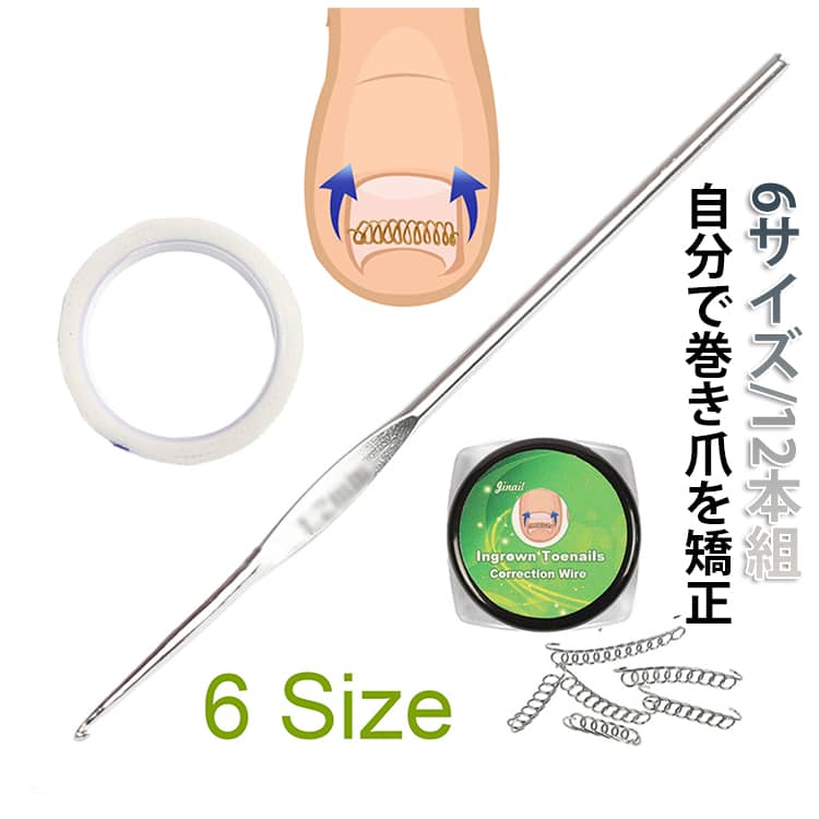 自分で巻き爪のセルフ矯正！痛い巻き爪のお悩みに！加工不要の巻き爪・陥入爪の矯正器具ですぐに使えます。普通・軽度巻き爪・中等巻き爪・重度巻き爪・片側巻き爪など、すべてのタイプの巻き爪に使用可能。シャワー可能/移動可能 日常生活に支障をきたさない。洗えるので、いつでも清潔に保てます!繰り返し使えて経済的、手入れも簡単!使用方法：1、適用サイズを選択して 2、チェーンを爪と肉の間に入れる 3、位置を確認 4、テープで固定します。 サイズ 12本セット（6サイズ） サイズについての説明 【セット内容】矯正チエーン：2組セット（1組6枚、共12枚） 固定用テープ：　1巻 つけ具：1本【矯正チエーンのサイズ】12－15mm×2本14－17mm×2本16－20mm×2本18－22mm×2本20－24mm×2本22－26mm×2本 素材 ステンレス 色 固定用テープ＋つけ具付き 備考 ●サイズ詳細等の測り方はスタッフ間で統一、徹底はしておりますが、実寸は商品によって若干の誤差(1cm～3cm )がある場合がございますので、予めご了承ください。 ●製造ロットにより、細部形状の違いや、同色でも色味に多少の誤差が生じます。 ●パッケージは改良のため予告なく仕様を変更する場合があります。 ▼商品の色は、撮影時の光や、お客様のモニターの色具合などにより、実際の商品と異なる場合がございます。あらかじめ、ご了承ください。 ▼生地の特性上、やや匂いが強く感じられるものもございます。数日のご使用や陰干しなどで気になる匂いはほとんど感じられなくなります。 ▼同じ商品でも生産時期により形やサイズ、カラーに多少の誤差が生じる場合もございます。 ▼他店舗でも在庫を共有して販売をしている為、受注後欠品となる場合もございます。予め、ご了承お願い申し上げます。 ▼出荷前に全て検品を行っておりますが、万が一商品に不具合があった場合は、お問い合わせフォームまたはメールよりご連絡頂けます様お願い申し上げます。速やかに対応致しますのでご安心ください。