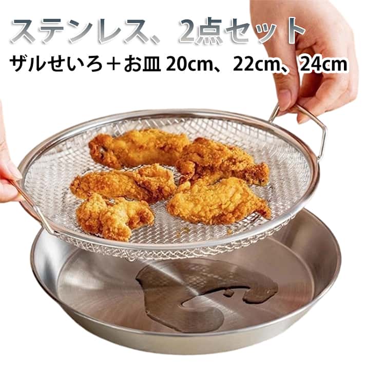 22cm 24cm お皿 蒸し皿 ステンレス ザルせいろ 蒸しプレート 2点セット 食洗機対応...