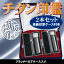 【数量限定特価】シルバーチタン印鑑 お得な2本セット【13.5mm×16.5mm】「ブラックベアロケース付」「高級ギフトケース付」プレミアムなブラスト加工 チタン認印 チタン銀行印 チタン実印 個人印鑑 ハンコ