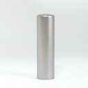 日本製チタン法人実印(18mm)寸胴型【ノンアレルギーで耐食性・耐久性が良い生涯押せるチタン】会社実印 法人登録 会社設立 NPO設立 理事長印鑑 ハンコ 判子...