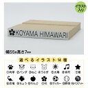 KOHODOオリジナル　イラストつき　 ゴム印 お名前スタンプ　台木7mm×55mm ( オーダー氏名ゴム印 学校 入学 入園 入園準備 入学準備 出産祝い 卒園祝い 入学祝い はんこ ゴム印 幼稚園 インク ひらがな 布 入学祝い 保育園 ギフト 出産祝い プレゼント ）