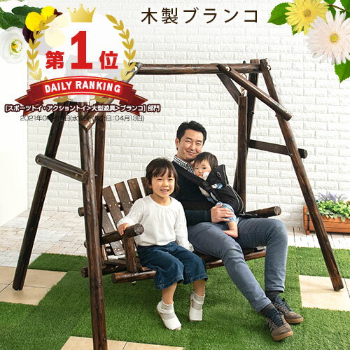 【クーポンで10％OFF！4/27迄】 ブランコ 屋外 2人乗り 大型遊具 庭 遊具 ぶらんこ 屋外ブランコ ガーデンファニチャー ガーデン 屋外遊具 キッズ 木製 焼杉 スギ 天然木 2 人 乗り 椅子 木製ブランコ 大きい diy エクステリア 大人 子供 こどもの日 おしゃれ