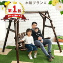 ブランコ 屋外 2人乗り 大型遊具 庭 遊具 ぶらんこ 屋外ブランコ ガーデンファニチャー ガーデン 屋外遊具 キッズ 木製 焼杉 スギ 天然木 2 人 乗り 椅子 木製ブランコ 大きい diy エクステリア 大人 子供 こどもの日 おしゃれ