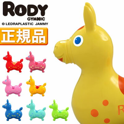 日本正規品Rody本体 ロディー アニマルスツール 子供 室内 乗り物 おもちゃ 乗用 玩具 オモチャ のりもの 座れる ぬ…