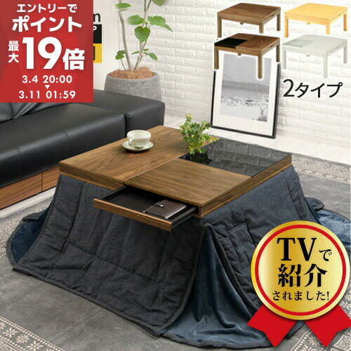 こたつ おしゃれ ヒーター 正方形 ガラステーブル 引き出し付 80cm 収納 コタツ 正方形こたつ 80×80 木製 家具調こたつ リビングテーブル 電気こたつ 多収納 小物入れ 一人暮らし コンパクト ウォールナット/ナチュラル/ホワイト TBL500375のサムネイル