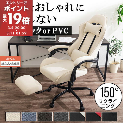 ゲーミングチェア ファブリック オフィスチェア リクライニング ハイバック リクライニングチェア オットマン一体型 ハイバック フラット おしゃれ パソコンチェア 疲れにくい ゲーミングチェアー 【組立品/完成品が選べる】 CHR100229のサムネイル