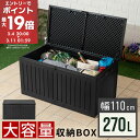 屋外 ベンチストッカー 大容量 270L ガーデンボックス