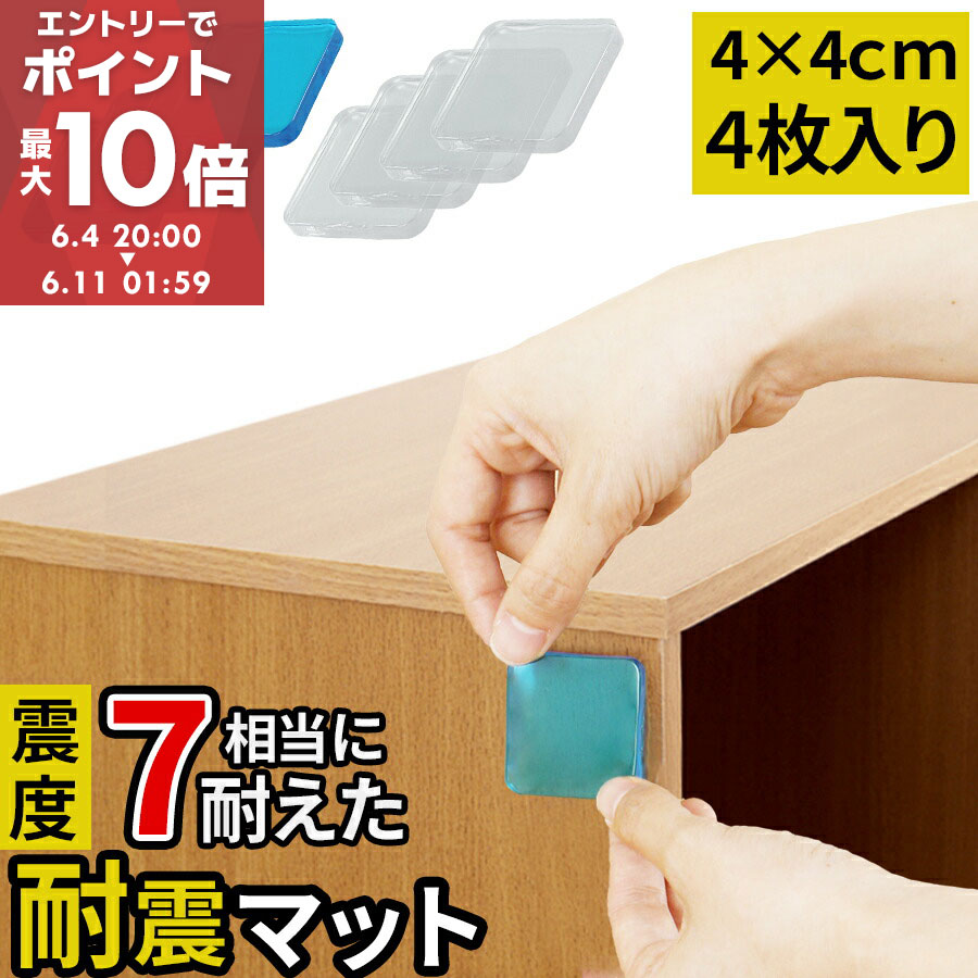 震度7にも耐える 耐震マット 40×40 耐震グッズ 転倒防止マット 耐震シート 耐震シール 耐震パッド 地震対策 防災グッズ テレビ 転倒防止 家具 耐震 ジェル 耐震ジェル 地震 家具転倒防止 耐震ジェルマット 滑り止め おしゃれ ETC001199のサムネイル