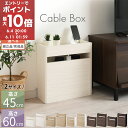 【期間限定!9%OFF】 ケーブルボックス スリム コード収納 ルーター収納 ケーブル収納 ボックス 木製 コードケース タップボックス ルーター隠し 大型 ル...