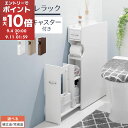 トイレラック スリム トイレ収納 キャスター付き 木製 トイレットペーパー収納 サニタリー収納 トイレ収納棚 収納 コンパクト 省スペース 薄型 白 茶 シンプル トイレ ホワイト/オーク/ウォールナット 【組立品/完成品が選べる】 SNR706001