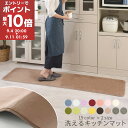 【期間限定!5%OFF】 キッチンカーペット キッチンラグ 台所マット ロング 床暖房対応 キッチンマット 45×180/45×240 cm マット 洗える ウォッシャブル キッチン ラグ すべり止め ラグマット 丸洗い 床暖 絨毯 キッチン用品 台所 シンプル 無地 全15色