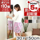 鏡 割れない 30×150 国産 日本製 全身 壁掛け リフェクス 姿見 割れない鏡 軽量 割れないミラー フィルム カガミ ミラー 姿鏡 全身鏡 スリムミラー スタンドミラー おしゃれ フィルムミラー 寝室 リビング シンプル