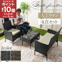 【ライブエントリーでポイント最大10倍】 ガーデンテーブルセット ベンチ チェア ガーデン ラタン調 4点セット テーブル 屋外 ガラステーブル グランピング ガーデンチェア ガーデンソファ 2人掛け テラス バルコニー カフェスペース おしゃれ ブラック/ブラウン GAR000114