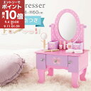 【ライブエントリーでポイント最大10倍】 ドレッサー おもちゃ 木製 メイクセット キッズ 女の子 コスメセット 化粧品 玩具 子供 おままごと ミニドレッサー 知育玩具 幼児 コンパクト かわいい ピンク 姫系 孫 こども プレゼント 祝い 贈り物 ギフト Cfa シーファ ETC001627