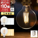 LED電球 クリア エジソン電球 60形相当 E26口金 95mm径 LED照明 ライト ボール電球 LED 電球 エジソン球 裸電球 LEDフィラメント電球 ガラス 透明 クリア電球 レトロ電球 G形 ボール形 ボール球 直径95mm 9.5cm ホワイト/イエロー LIT000132