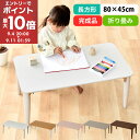 【期間限定!10%OFF】 キッズテーブル 折り畳みテーブル 木製 お絵かき 学習机 おままごと 約 幅80 奥行45 高さ35cm 長方形 かわいい キッズデスク 軽量 作業台 コンパクト ホワイト/ナチュラル×ホワイト/サクラピンク/グレー/ウォールナット TBL500414