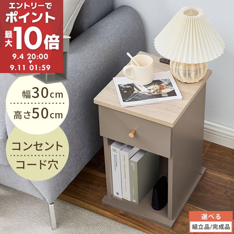 【ライブエントリーでポイント最大10倍】 サイドテーブル 引き出し コンセント付 ナイトテーブル おしゃれ スリム ベッド ソファテーブル 収納 コンパクト ベッドサイド ラック チェスト 木製 PUTUPUTU プトゥプトゥ グレージュ/グレー 【組立品/完成品が選べる】 TBL500424